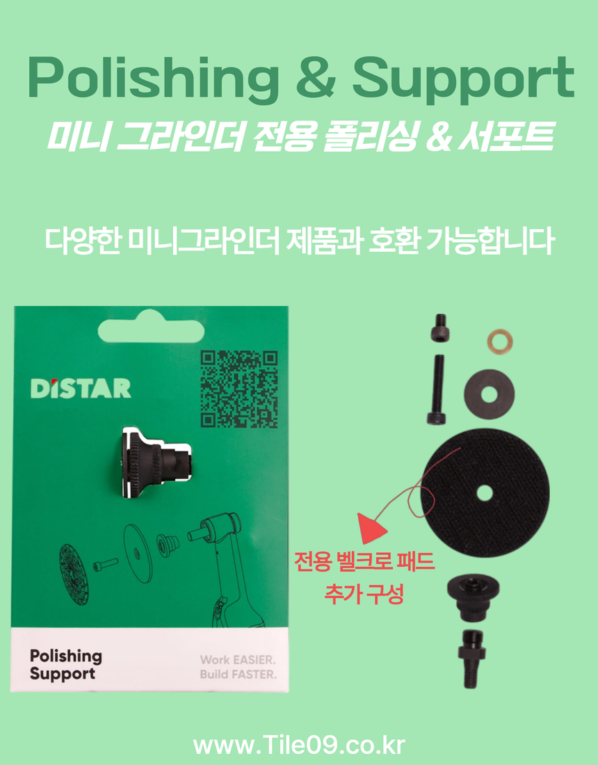 [DISTAR] 미니그라인더 전용 서포터(폴리싱패드 포함)