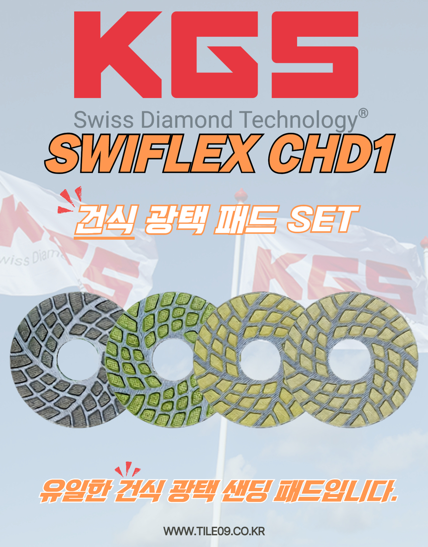 [KGS] 건식 광택 패드 SET