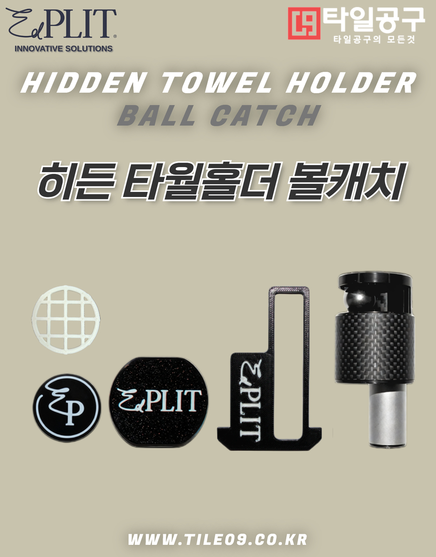 [EDPLIT] 에드플릿 히든 타월홀더 볼캐치