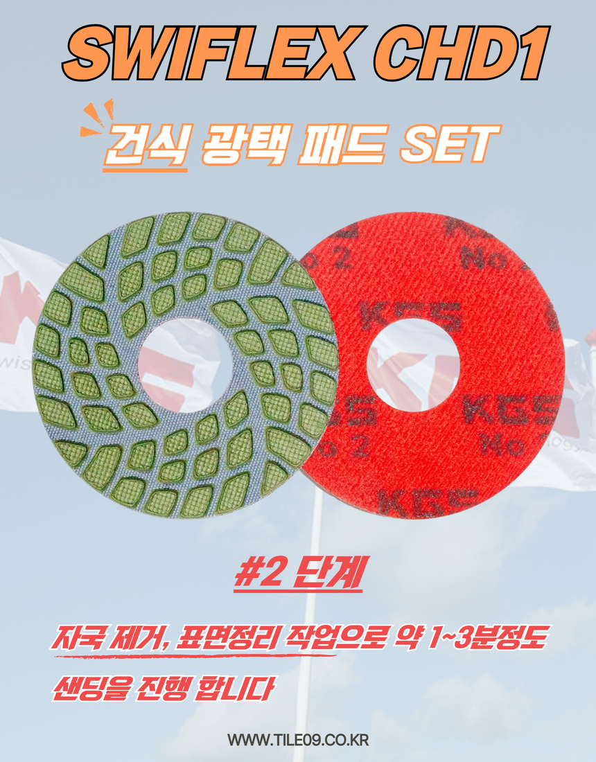 [KGS] 건식 광택 패드 SET