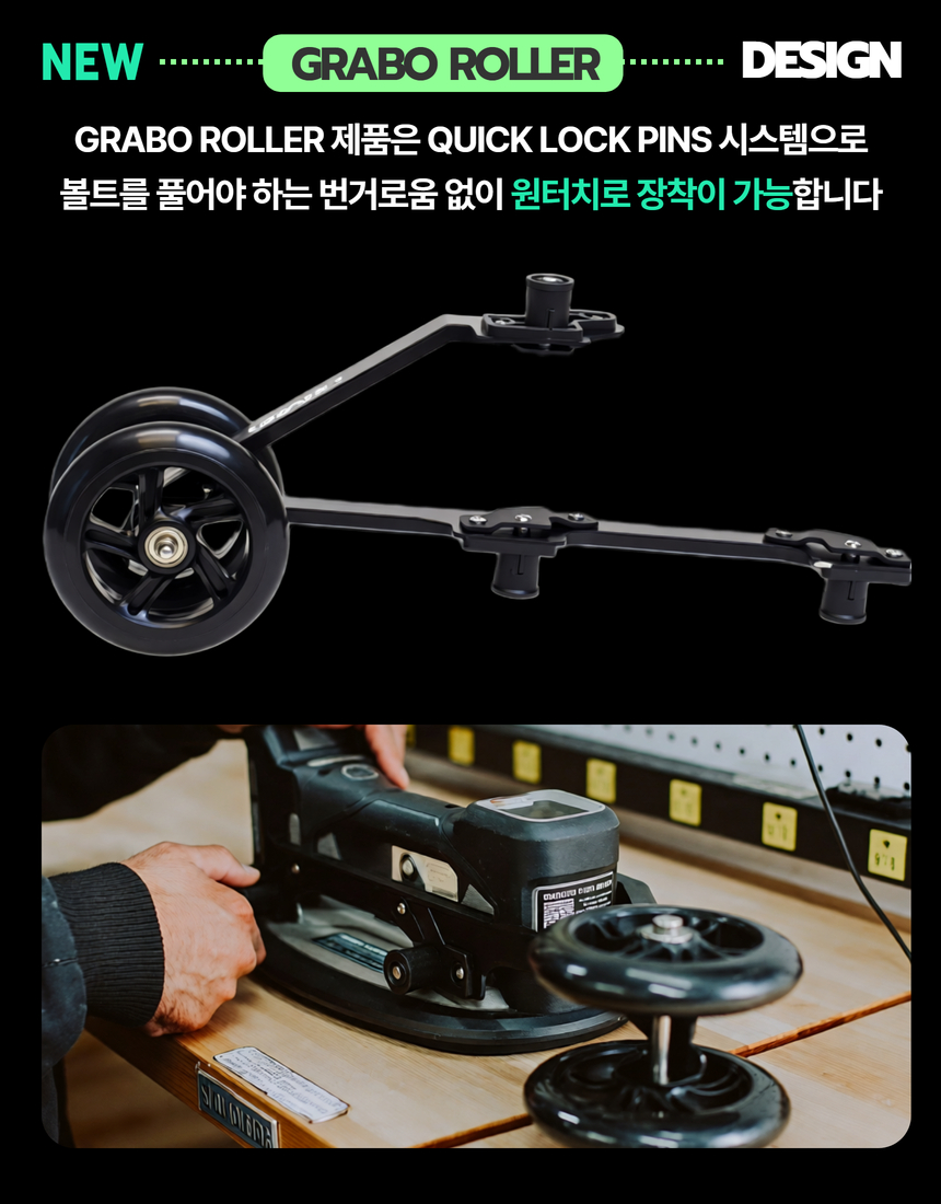 [Grabo] 브러쉬리스 KOREA Pack