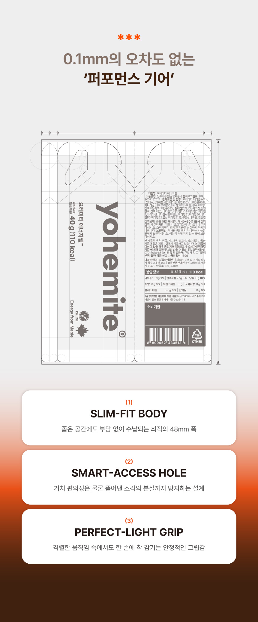 포도당은 우리 몸에서 가장 빠르게 분해되어 에너지원으로 사용되지만 에너지 지속력이 부족합니다. 요헤미티는 바로 이 점을 보완하기 위한 해법으로 메이플 수액을 찾았습니다. 메이플수액은 에너지를 천천히 올리지만 비교적 오래 유지되기 때문입니다. 요헤미티 에너지젤은 빠른 에너지원이 되는 포도당과 비교적 오래 에너지가 유지되는 메이플 수액을 결합하였으며 각각 6,000mg이 함유되어 있습니다