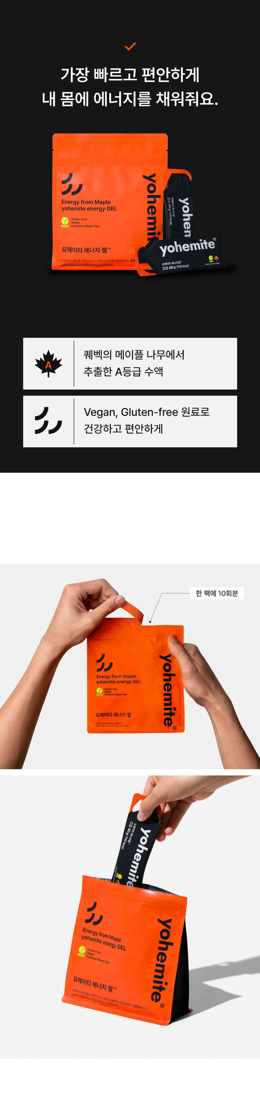 캐나다산 메이플 수액이 담긴 요헤미티 에너지젤 입니다.