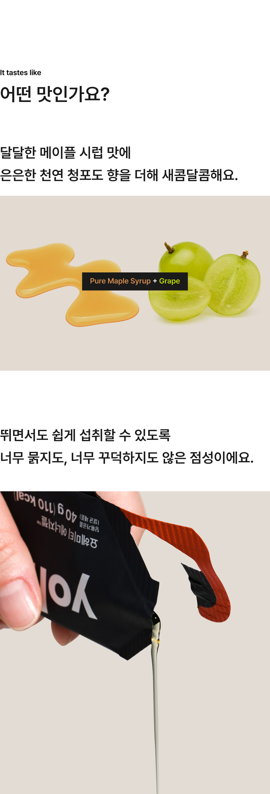 요헤미티 에너지젤의 점성을 보여주는 gif 파일 입니다.