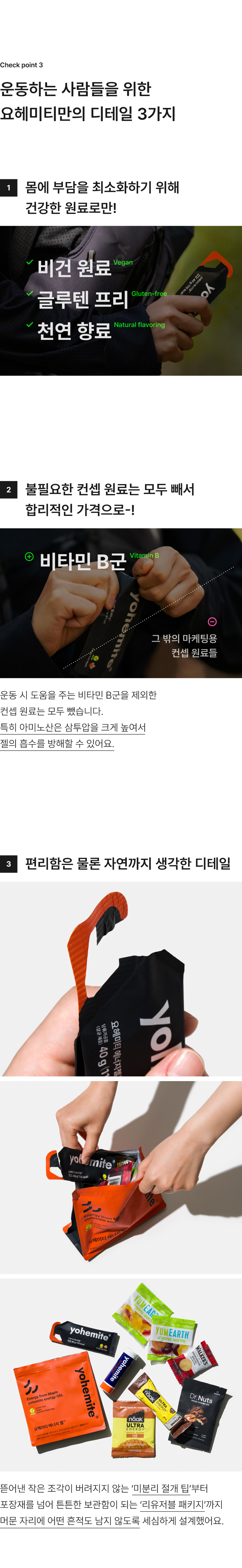 요헤미티 에너지젤은 달달한 메이플 시럽 맛에 은은한 천연 청포도 향을 더해 새콤달콤을 더했습니다. 또한 뛰면서도 쉽게 섭취할 수 있도록 너무 묽지도, 너무 꾸덕하지도 않은 점성을 보이고 있습니다.