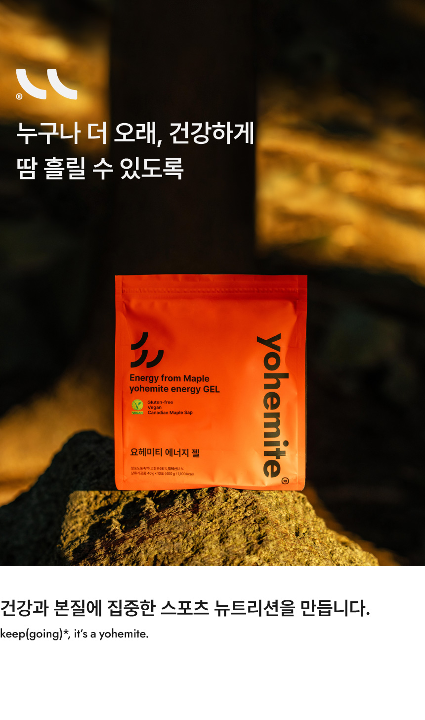 요헤미티 에너지젤은 지정된 공식 스토어에서만 판매하고 있습니다. 요헤미티 공식 마크가 없는 비공식 판매처를 통해 구매시 피해를 입을 수 있으니 주의하시길 바랍니다.