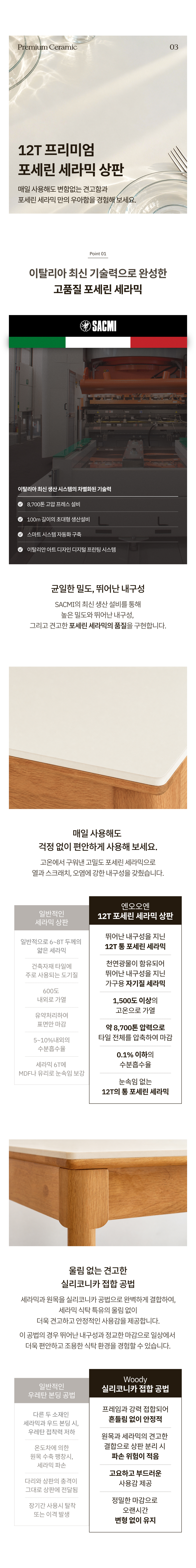 우디 원목 세라믹 확장형 4인용~6인용 포세린 식탁 1200~1600