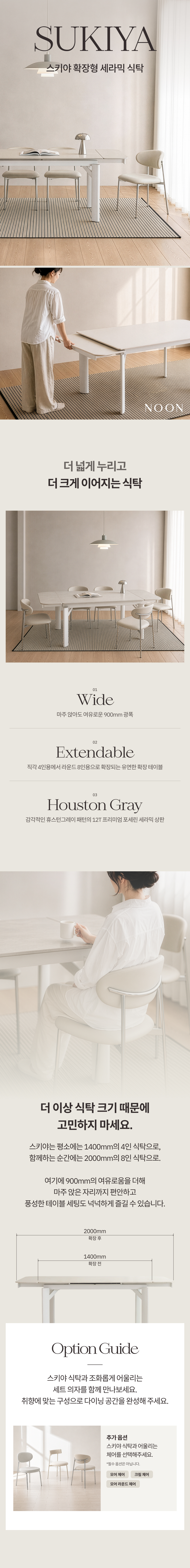 스키야 확장형 포세린 세라믹 광폭900mm 식탁 4인 6인 8인 테이블 1400-2000