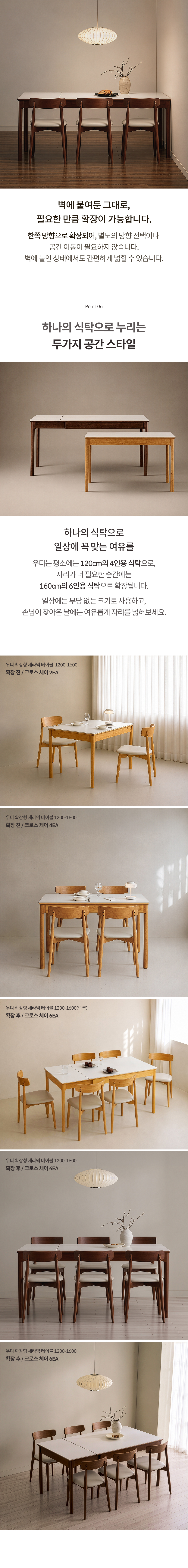 우디 원목 세라믹 확장형 4인용~6인용 포세린 식탁 1200~1600