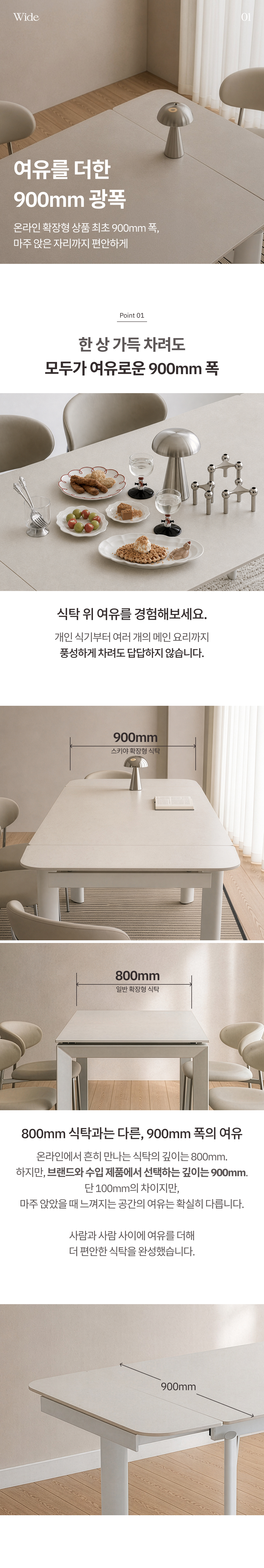 스키야 확장형 포세린 세라믹 광폭900mm 식탁 4인 6인 8인 테이블 1400-2000