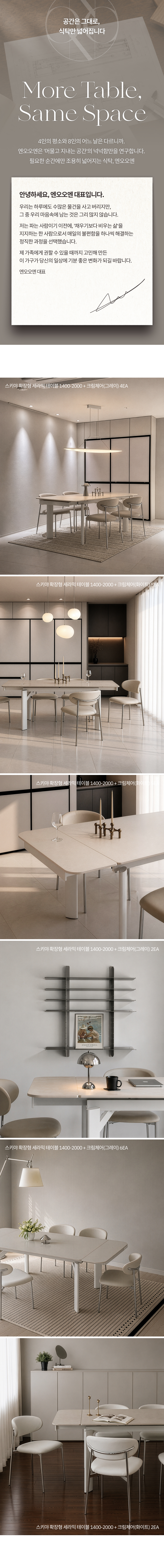 스키야 확장형 포세린 세라믹 광폭900mm 식탁 4인 6인 8인 테이블 1400-2000