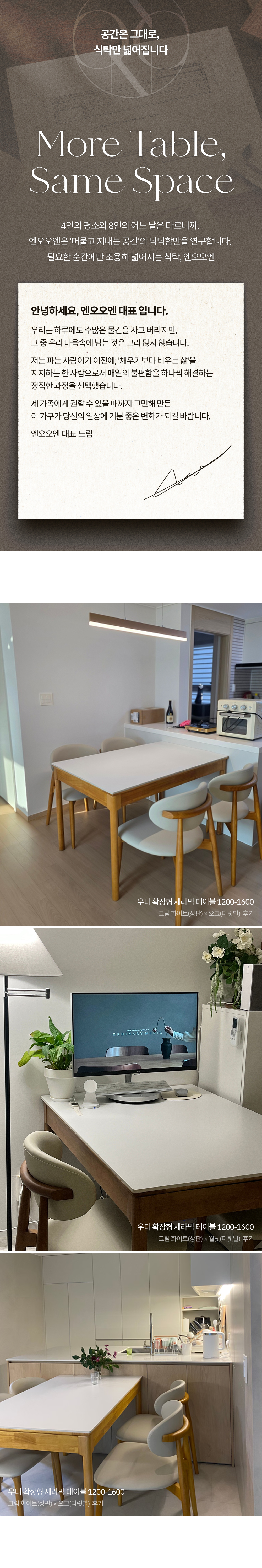 우디 원목 세라믹 확장형 4인용~6인용 포세린 식탁 1200~1600