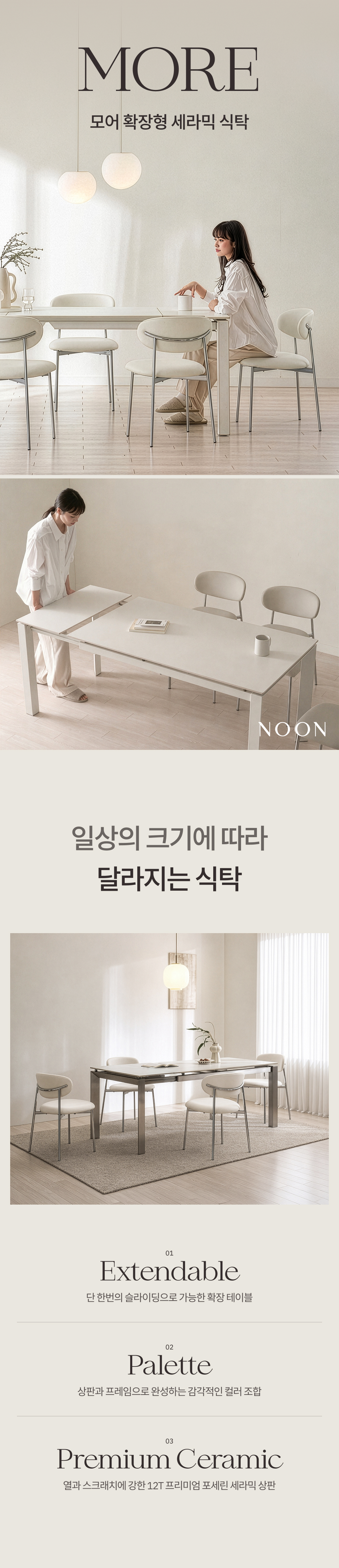 모어 세라믹 확장형 4인용~6인용 포세린 식탁 1400~1800