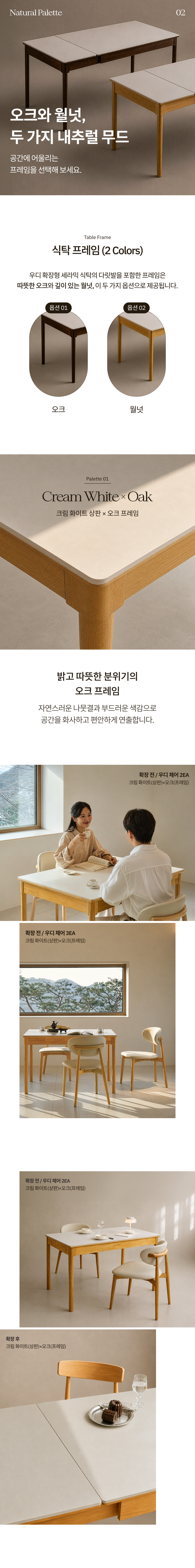 우디 원목 세라믹 확장형 4인용~6인용 포세린 식탁 1200~1600