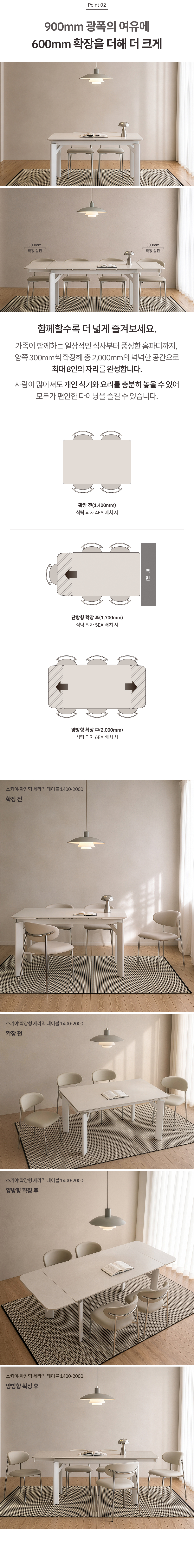 스키야 확장형 포세린 세라믹 광폭900mm 식탁 4인 6인 8인 테이블 1400-2000