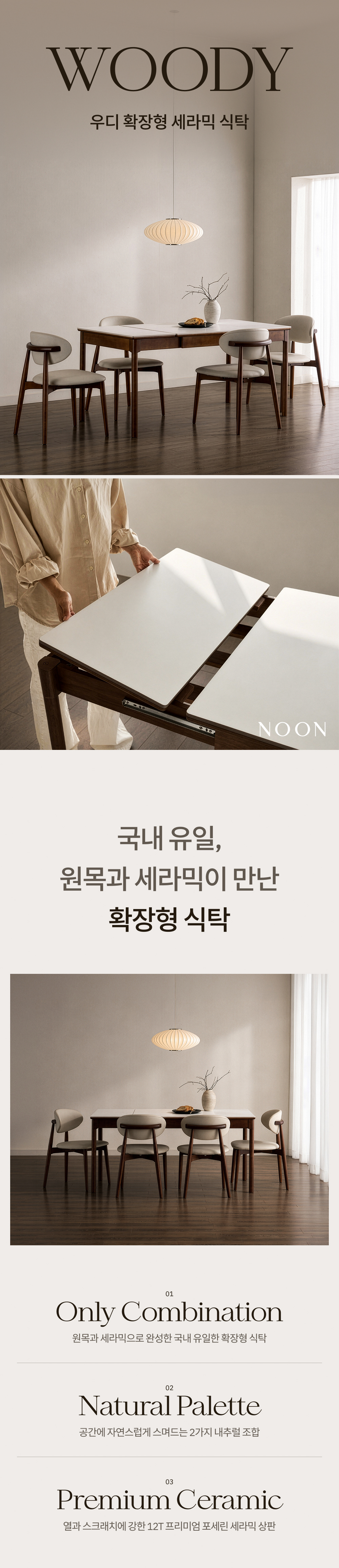 우디 원목 세라믹 확장형 4인용~6인용 포세린 식탁 1200~1600