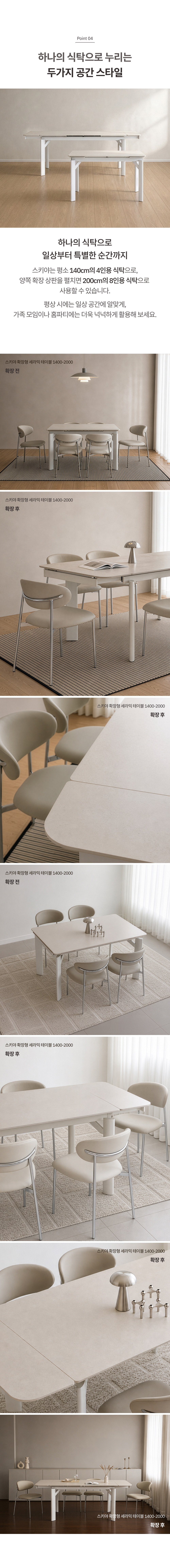 스키야 확장형 포세린 세라믹 광폭900mm 식탁 4인 6인 8인 테이블 1400-2000