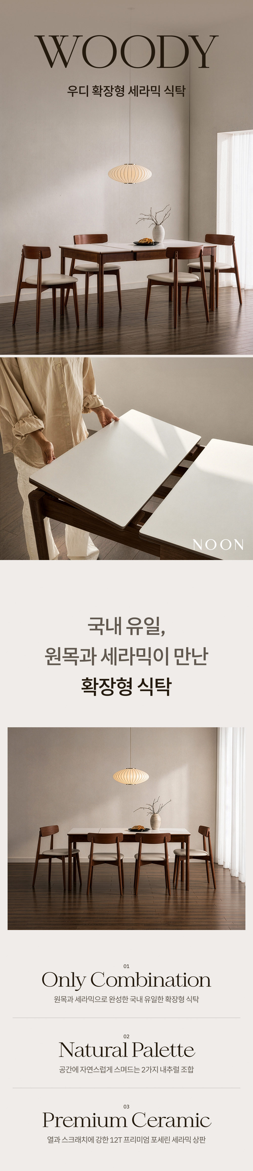 우디 원목 세라믹 확장형 4인용~6인용 포세린 식탁 1200~1600