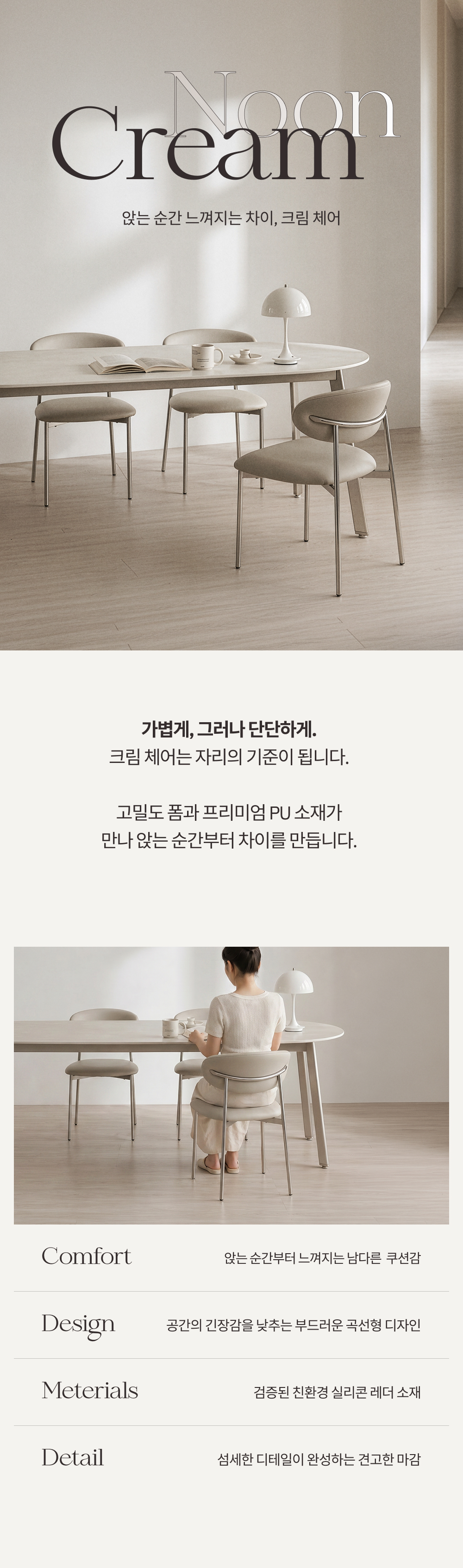 오리지널 Cream 체어 미드센츄리 모던 식탁 가죽 인테리어 디자인 카페 의자