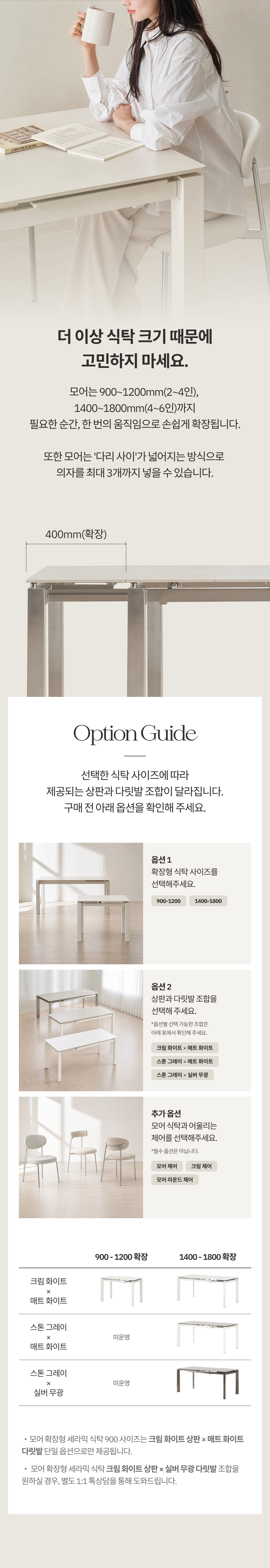 모어 세라믹 확장형 4인용~6인용 포세린 식탁 1400~1800