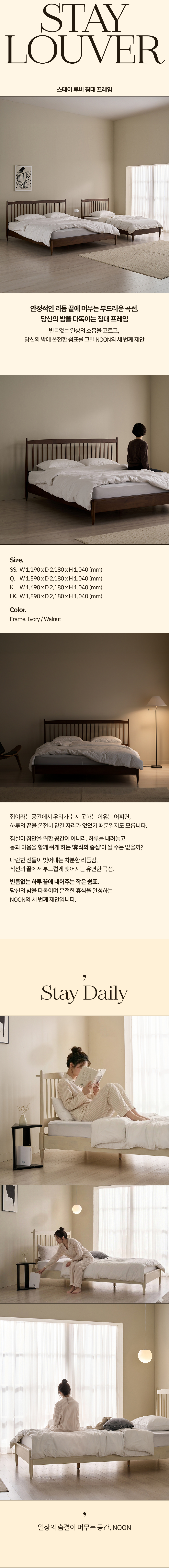 STAY 루버 SE0등급 원목 침대 프레임 아이보리/월넛(SS, Q, K, LK)