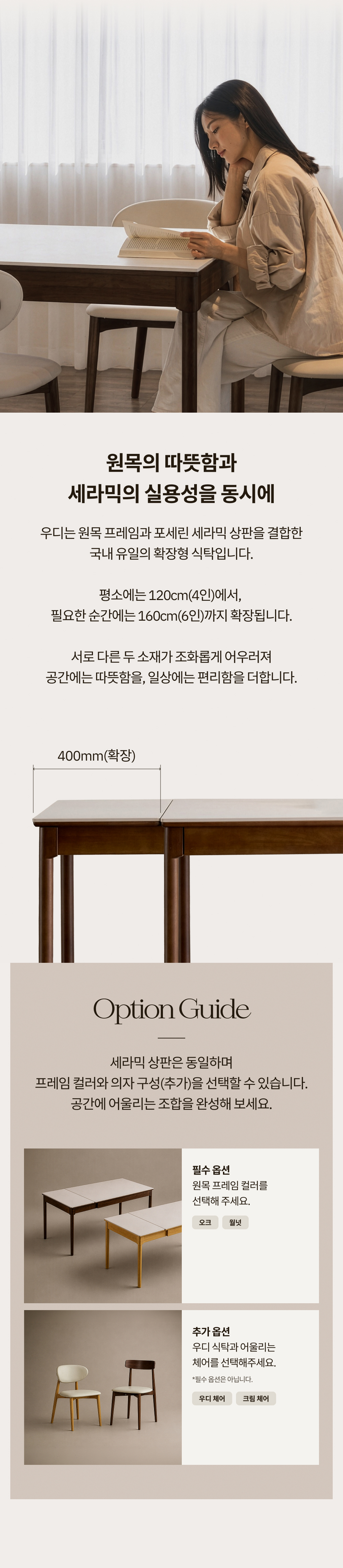 우디 원목 세라믹 확장형 4인용~6인용 포세린 식탁 1200~1600