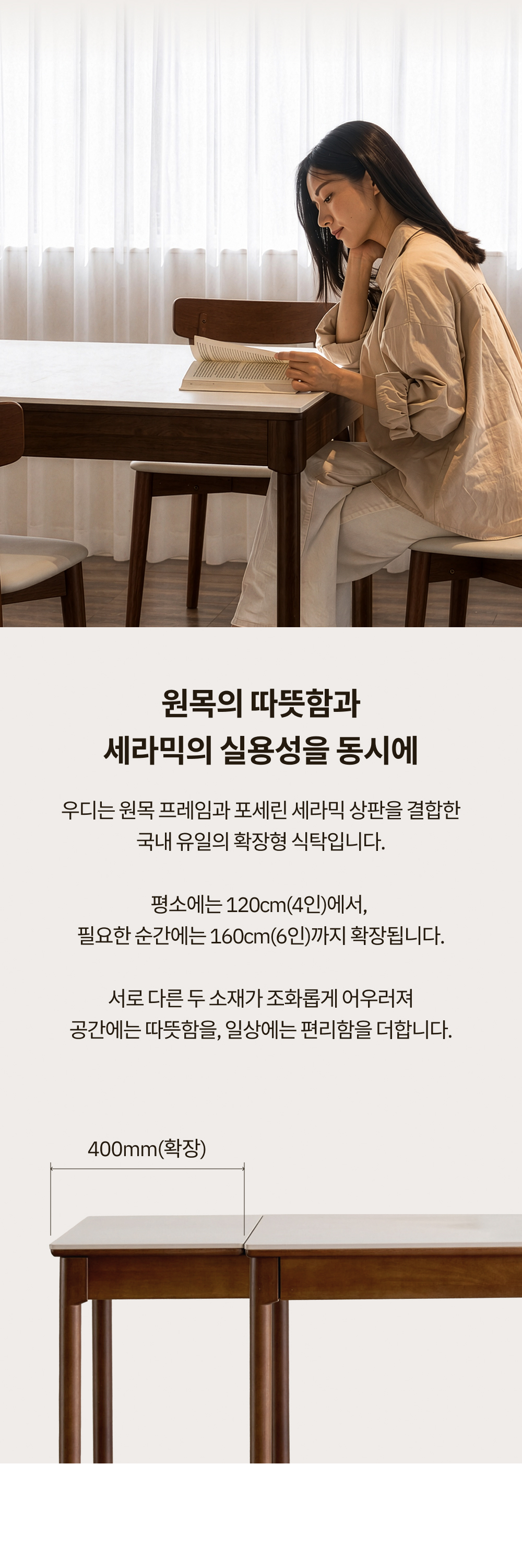우디 원목 세라믹 확장형 4인용~6인용 포세린 식탁 1200~1600