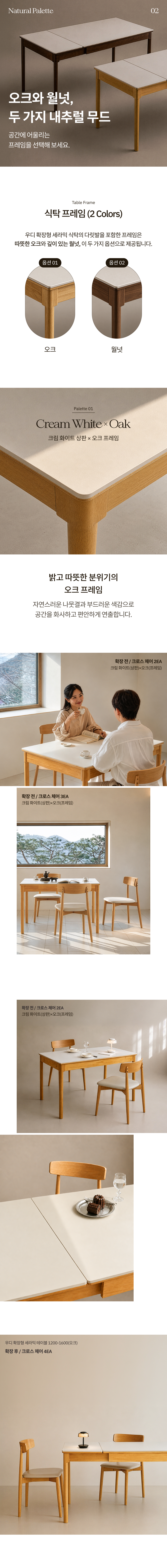 우디 원목 세라믹 확장형 4인용~6인용 포세린 식탁 1200~1600