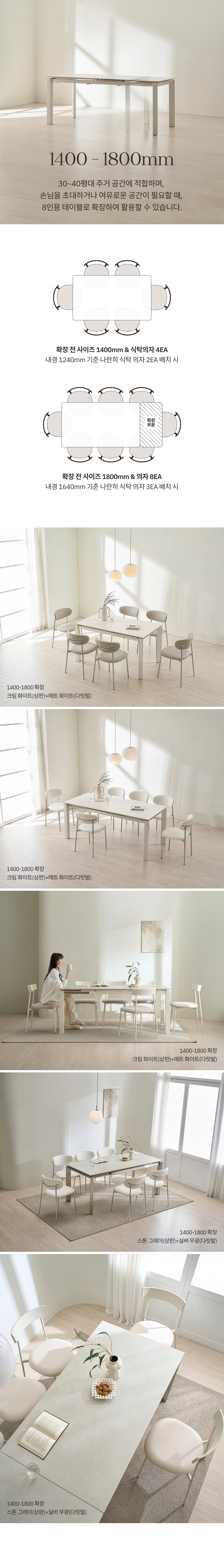 모어 세라믹 확장형 4인용~6인용 포세린 식탁 1400~1800