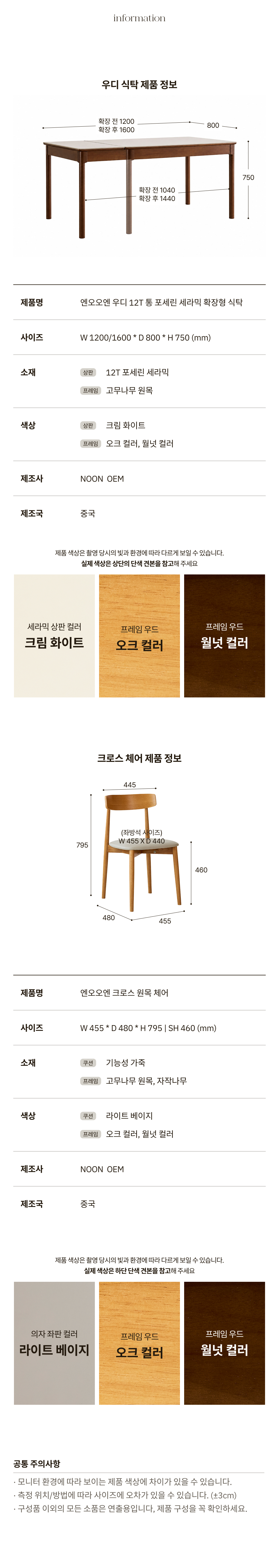 우디 원목 세라믹 확장형 4인용~6인용 포세린 식탁 1200~1600