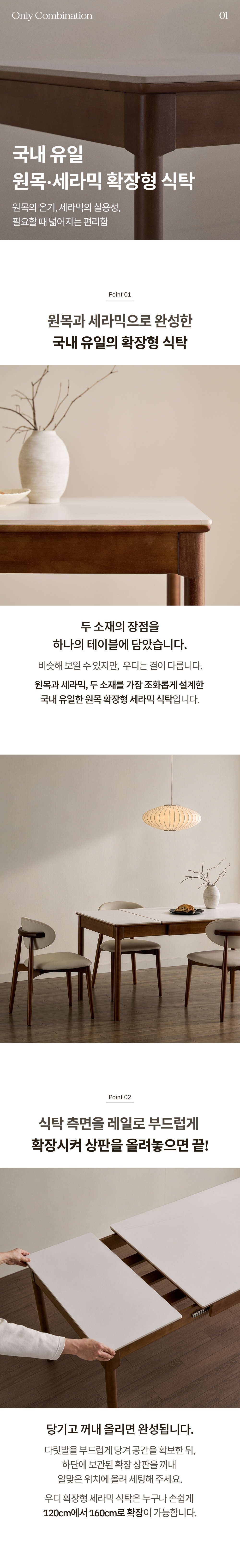 우디 원목 세라믹 확장형 4인용~6인용 포세린 식탁 1200~1600
