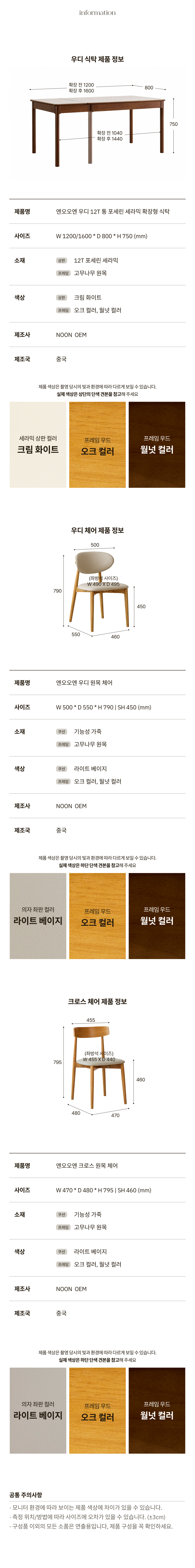 우디 원목 세라믹 확장형 4인용~6인용 포세린 식탁 1200~1600
