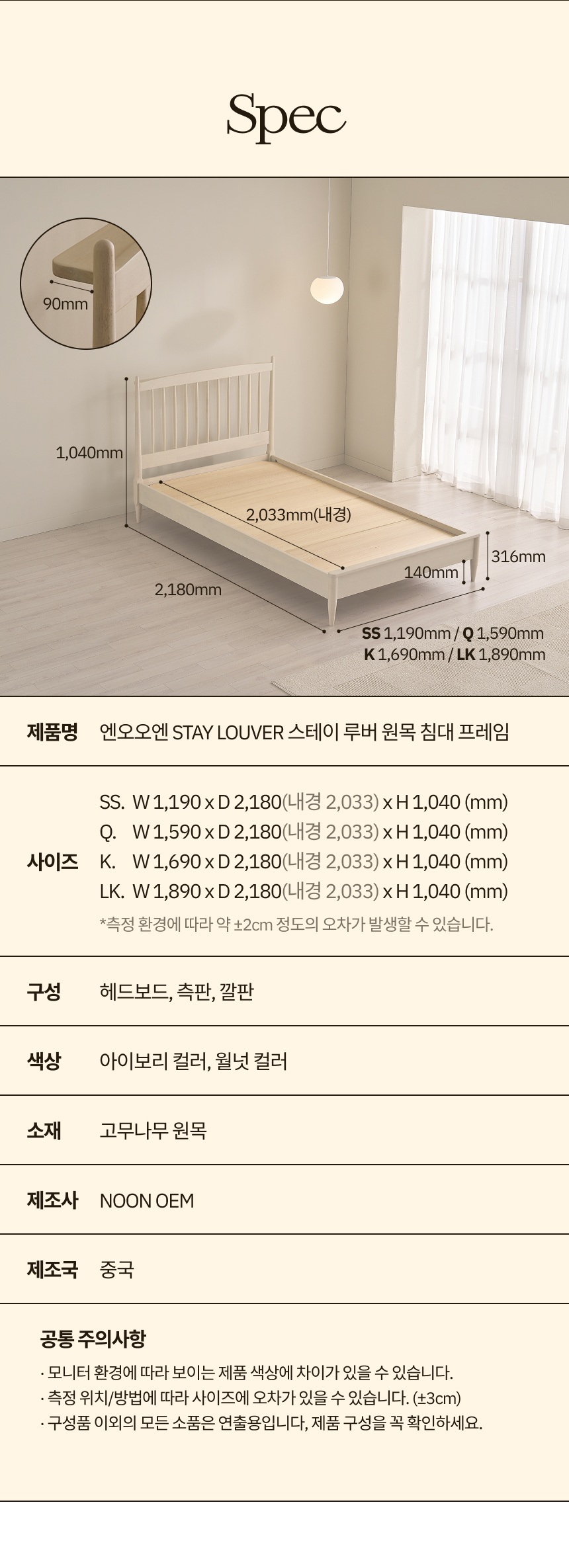 STAY 루버 SE0등급 원목 침대 프레임 아이보리/월넛(SS, Q, K, LK)