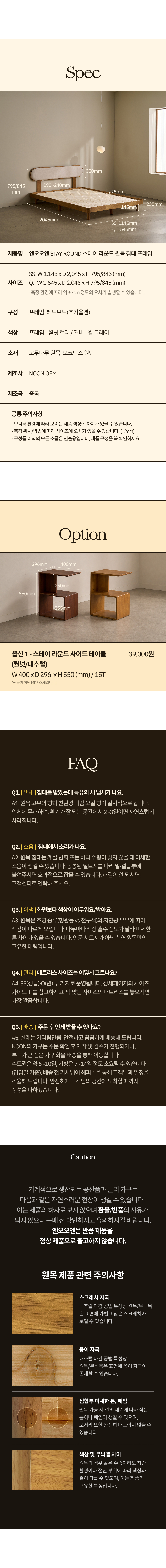 STAY 라운드 SE0등급 원목 침대 프레임 (SS, Q)