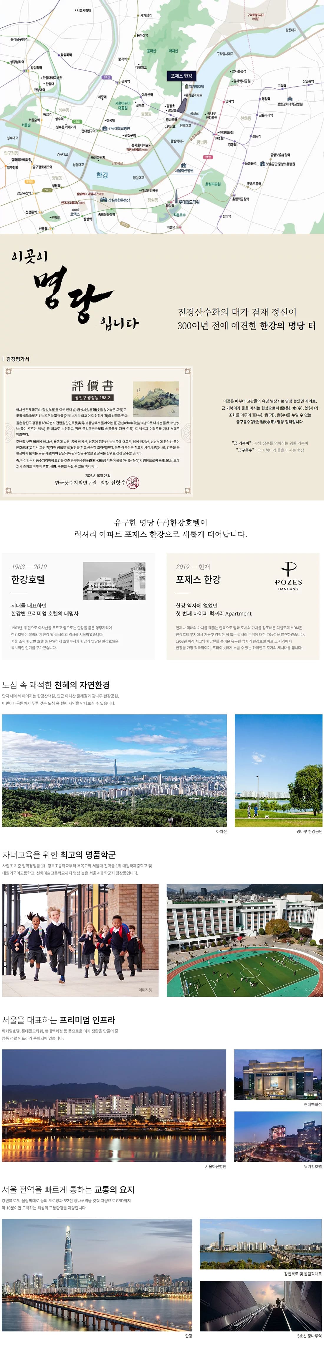 포제스한강 위치도