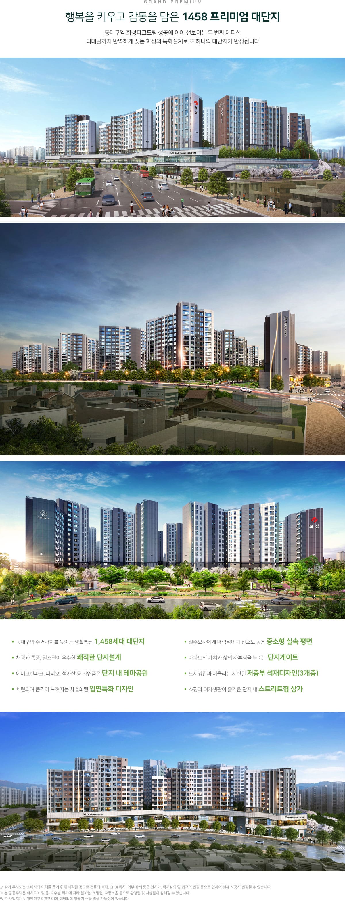 동대구역 센텀 화성파크드림 단지특화