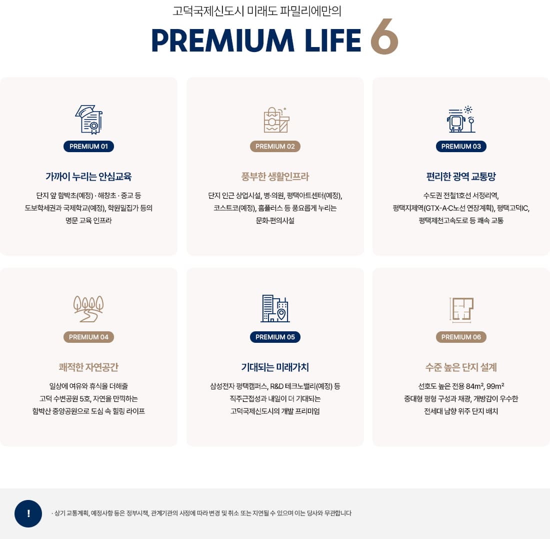 프리미엄 6가지