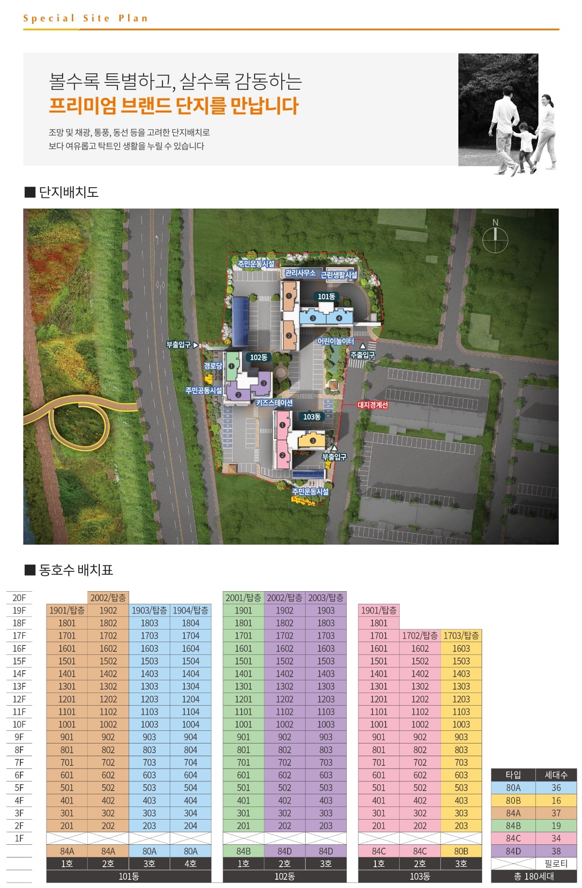 장성 남양휴튼 리버파크 단지배치도
