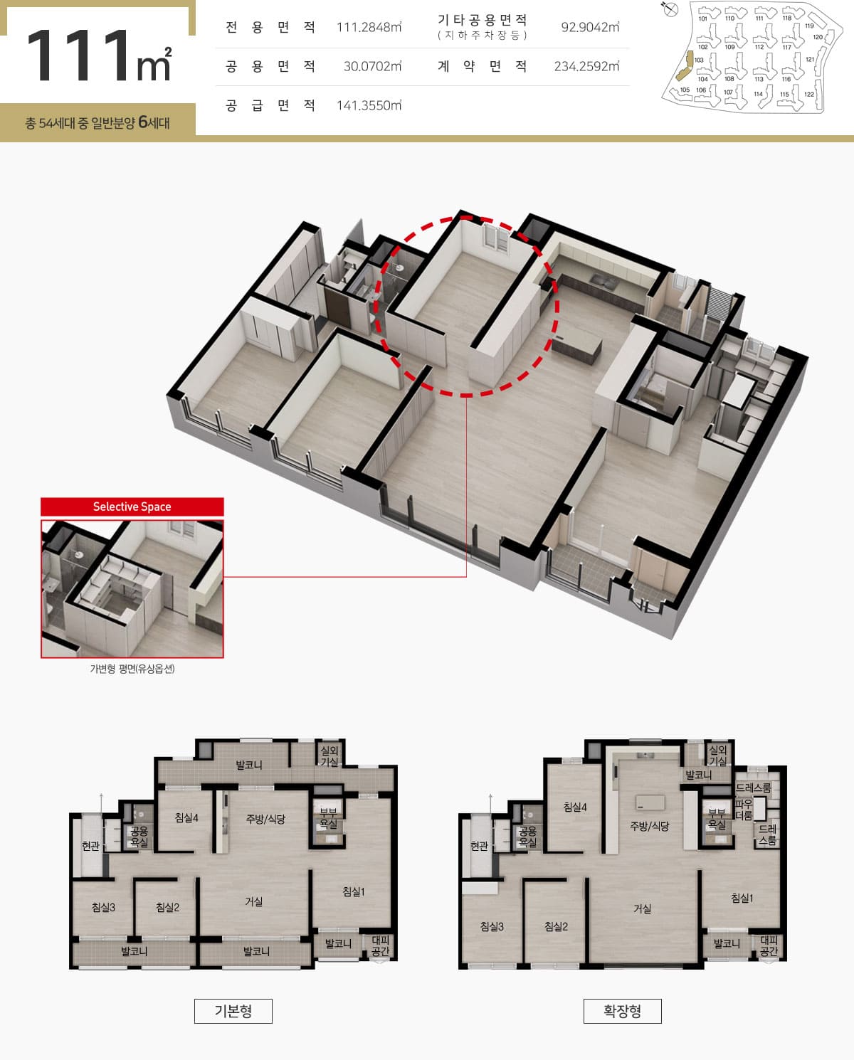 동대구역 센텀 화성파크드림 111타입