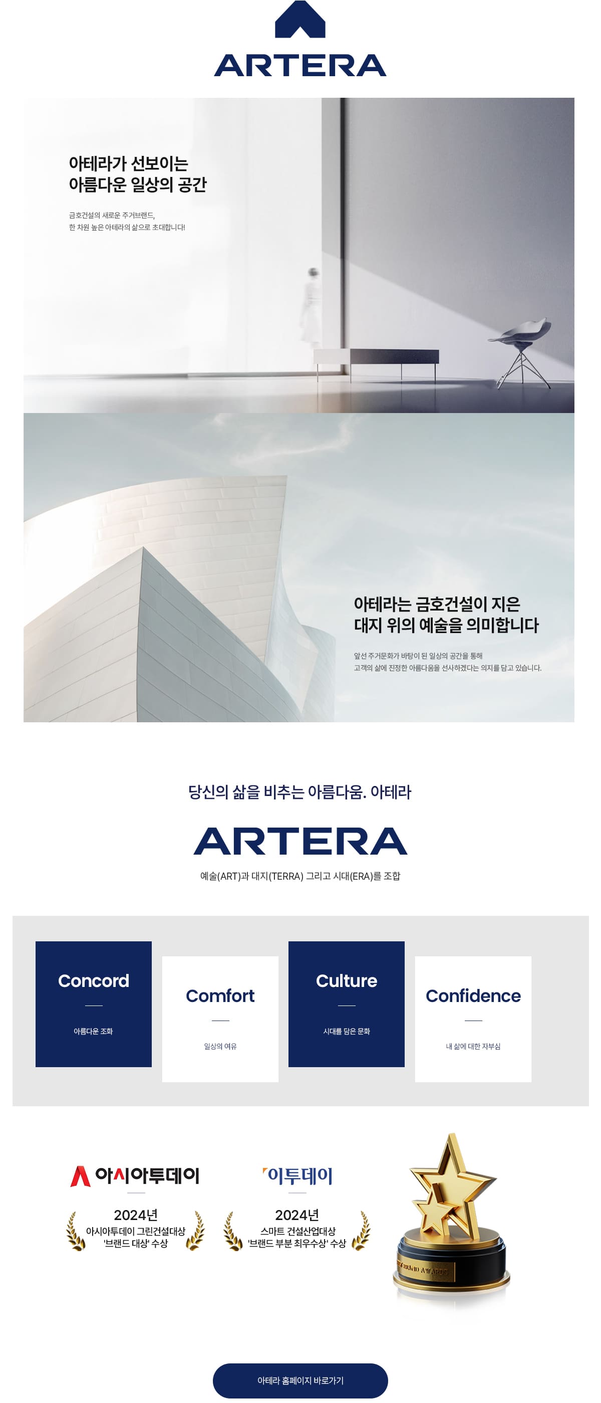 아테라 브랜드소개