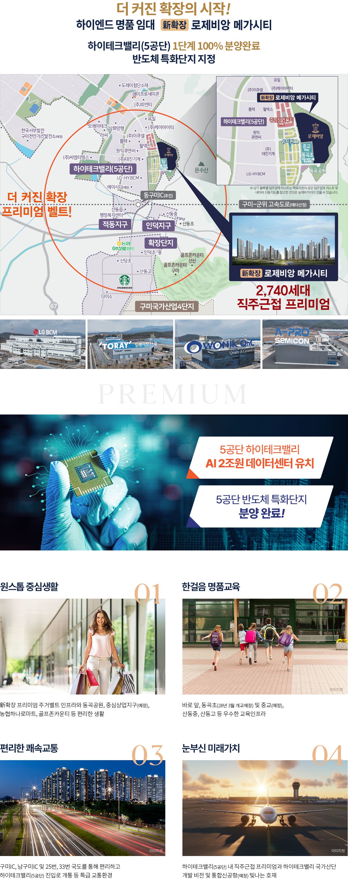 구미대광로제비앙 입지환경