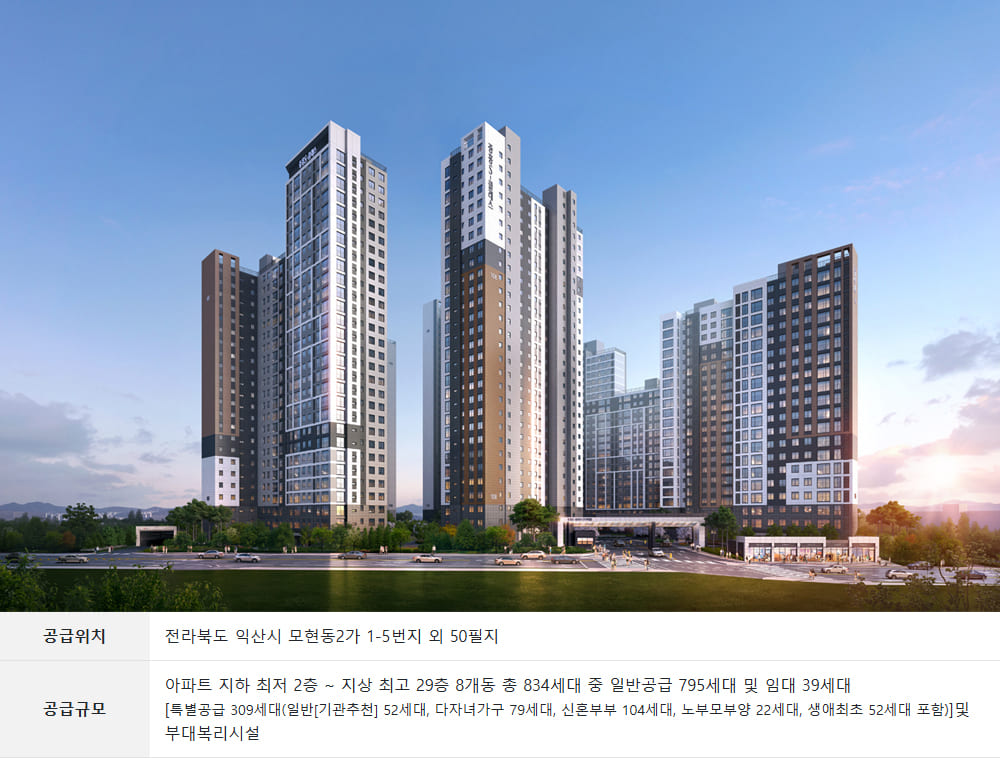 익산중흥s클래스퍼스트파크 사업개요