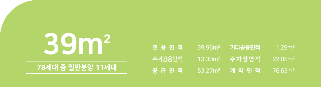 대전 성남 우미린 뉴시티 평면1