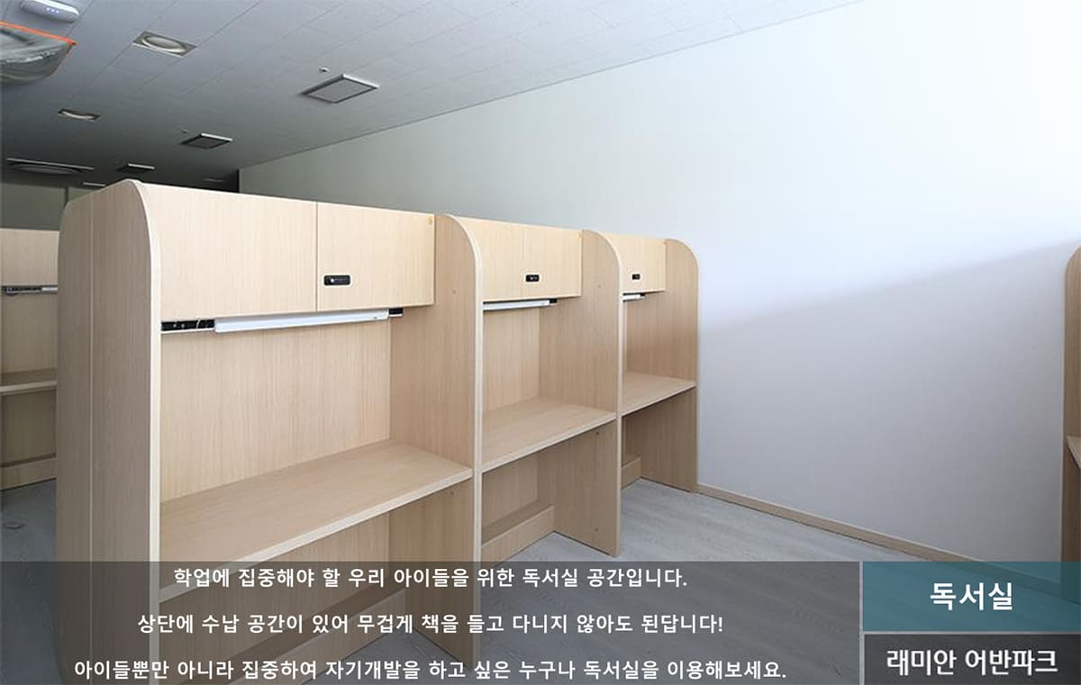 연재 래미안 어반파크 독서실