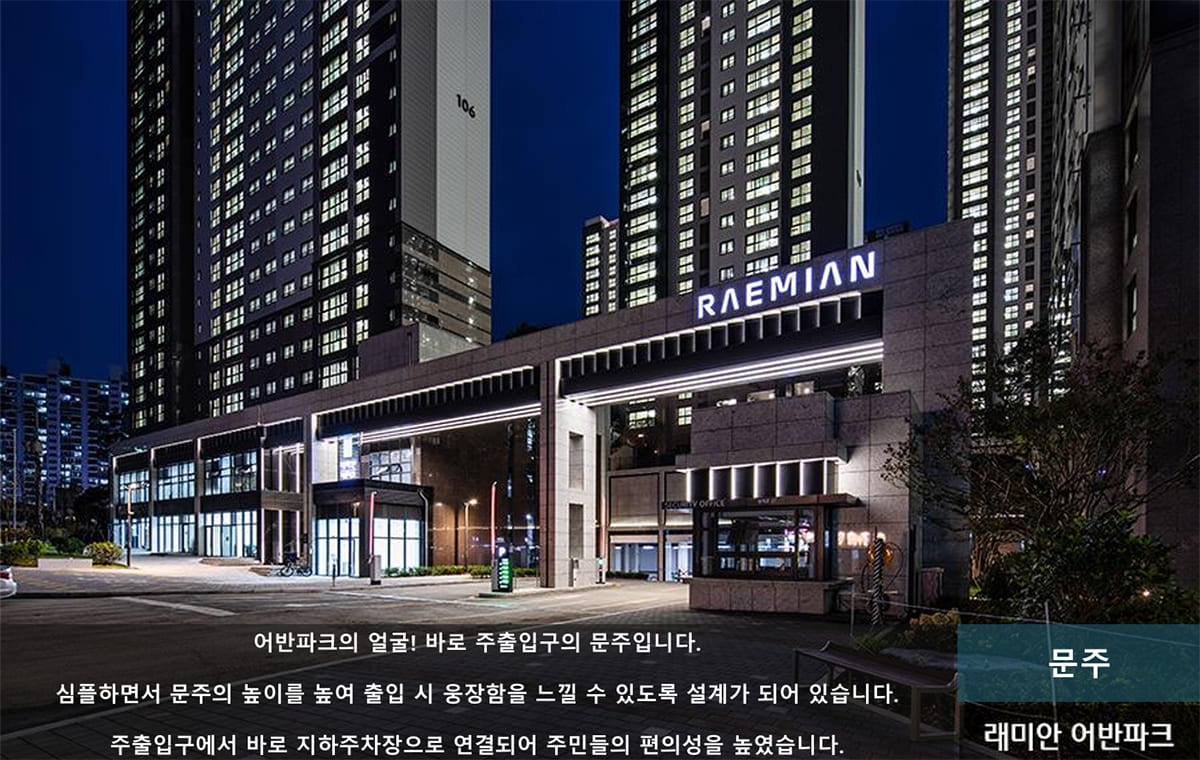 연재 래미안 어반파크 문주