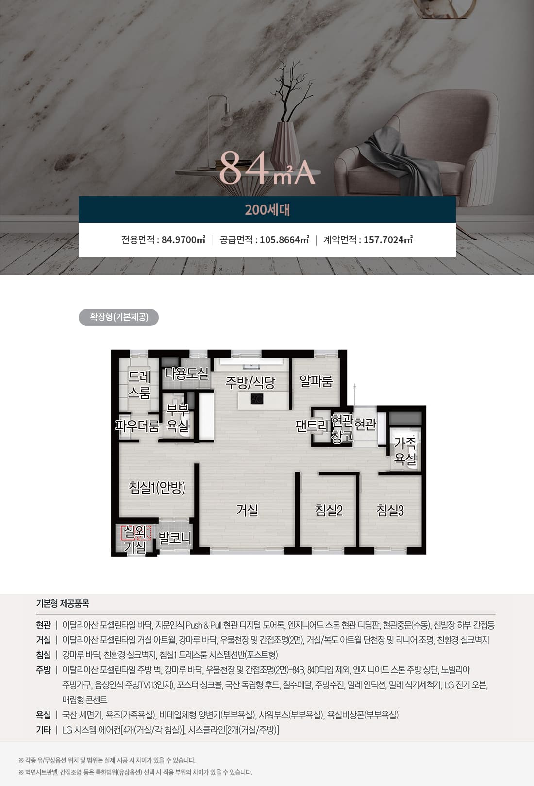 상무 센트럴 자이 84A타입