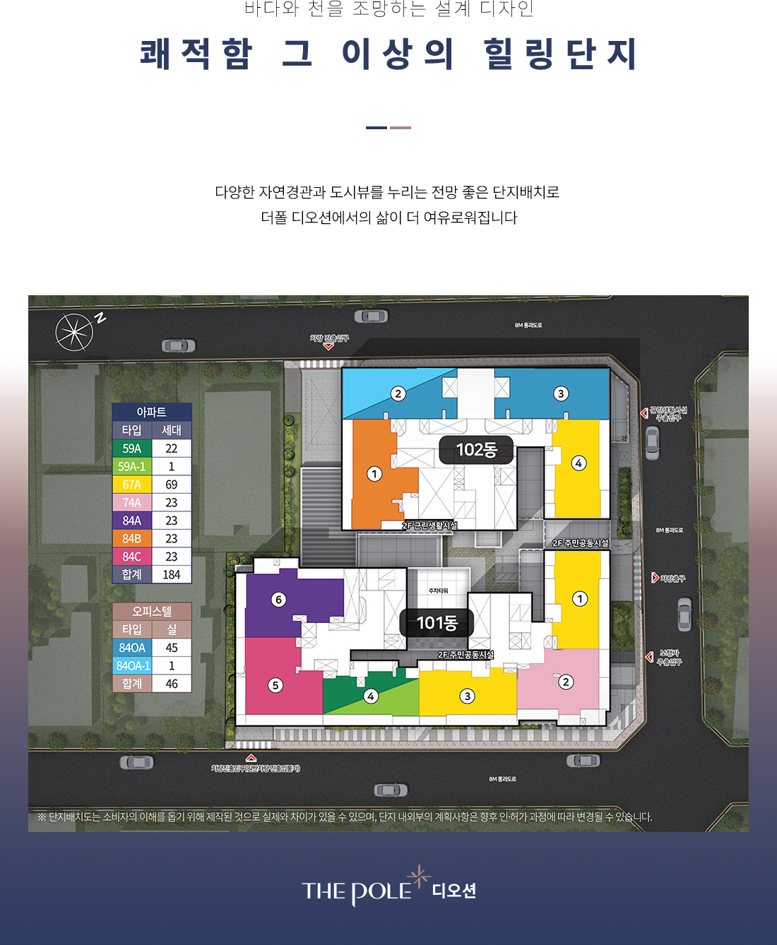 송정 더폴 디오션 단지배치도