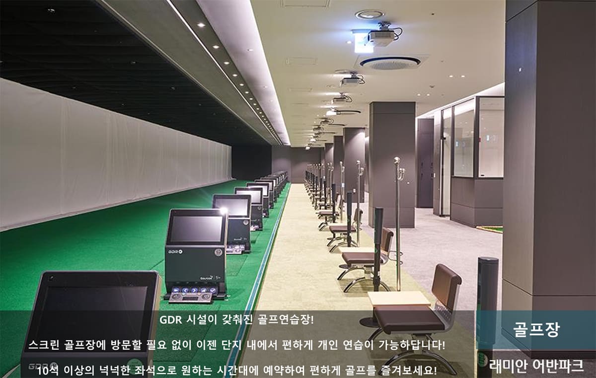 연재 래미안 어반파크 골프장