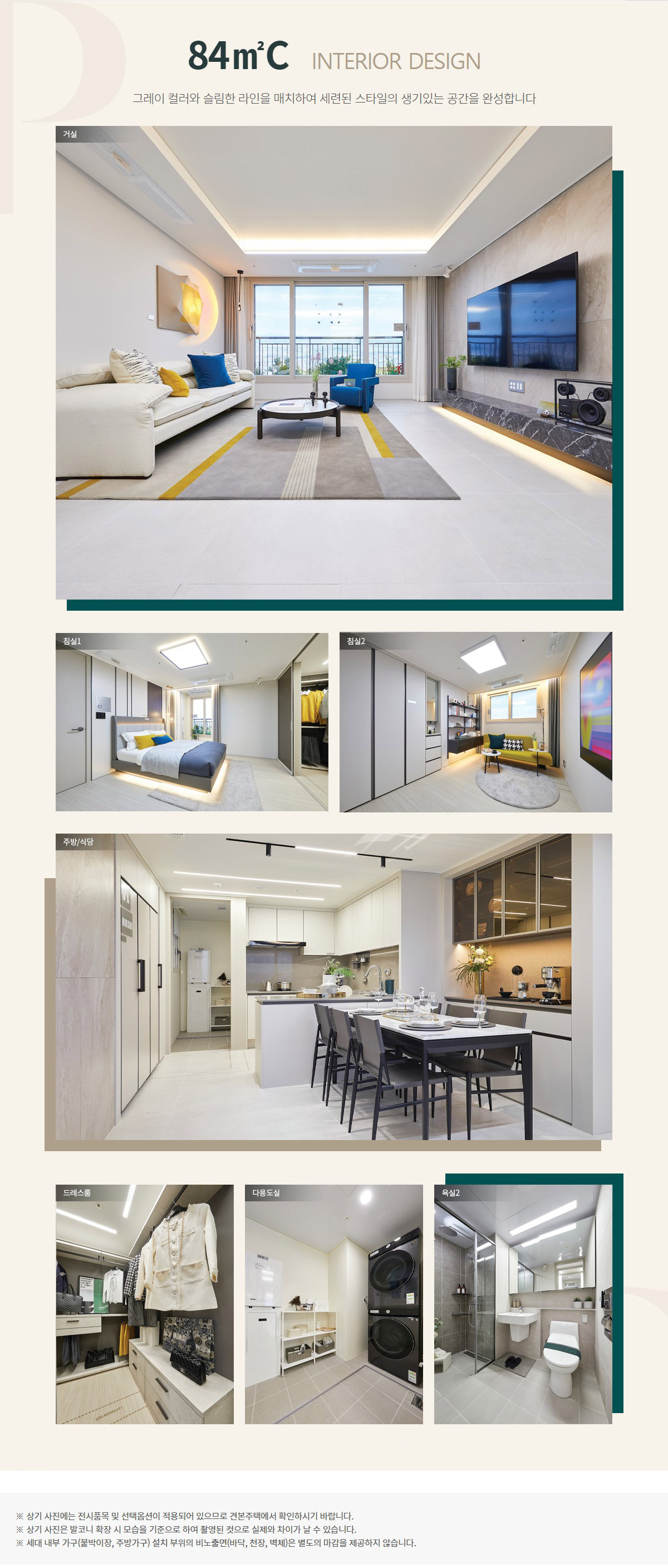 84C타입 인테리어