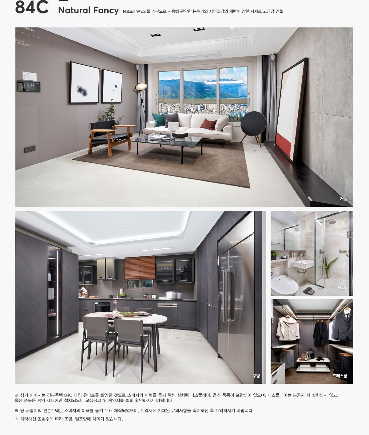 84C타입 인테리어